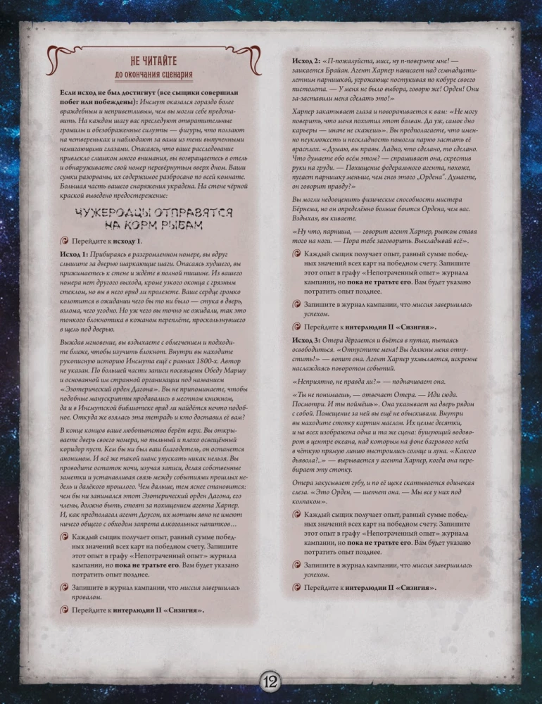 Настольная игра - Ужас Аркхэма. Карточная игра. Заговор в Инсмуте. Кампания (дополнение)